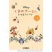  Винни Пух / урок Note [ orange ]( наклейка есть )(GXF01103084)