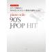  музыкальное сопровождение фортепьяно ... хочет 90 годы J-POP хит листовая сталь шедевр сборник ( модифицировано . версия )(52194/ фортепьяно * Solo )