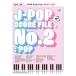  музыкальное сопровождение J-POP оценка файл No.02: pop (04619/ фортепьяно * Solo / средний класс )