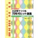  музыкальное сопровождение [ посылать за товар ] Taisho koto ансамбль Taisho koto ....70 годы хит выбор сборник [ кошка pohs. бесплатная доставка ]
