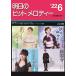  музыкальное сопровождение [ посылать за товар ] Akira день. хит мелодия -2022 год 6 месяц номер 