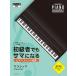  музыкальное сопровождение начинающий человек тоже sama стать фортепьяно * организовать сборник [ Classic ] [....]. один ..!