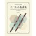  музыкальное сопровождение фагот шедевр сборник фортепьяно .. имеется [ кошка pohs. бесплатная доставка ]