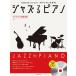  музыкальное сопровождение Jazz . фортепьяно Рождество. супер стандартный no. 2 версия .. исполнение &..CD есть [ кошка pohs. бесплатная доставка ]