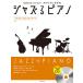  музыкальное сопровождение Jazz . фортепьяно ....J-Pop стандартный no. 2 версия .. исполнение &..CD есть [ кошка pohs. бесплатная доставка ]