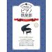  музыкальное сопровождение [ посылать за товар ] хобби .... взрослый поэтому. фортепьяно клуб ... Classic 