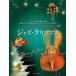 музыкальное сопровождение va Io Lynn . играть Jazz * Рождество no. 2 версия фортепьяно ...& караоке CD есть [ кошка pohs. бесплатная доставка ]