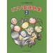  музыкальное сопровождение bai L начинающий человек поэтому. фортепьяно детские песенки сборник 2