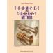  музыкальное сопровождение труба & корнет учебник 