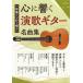  музыкальное сопровождение ... Solo ... сердце ... энка гитара шедевр сборник [4 месяц средний . продажа предположительно * предварительный заказ принимается!][ кошка pohs. бесплатная доставка ]