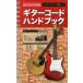  musical score [ send away for goods ] guitar code hand book | on code correspondence 