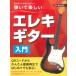  musical score [ send away for goods ] easily viewable!.. rear ..!... happy electric guitar introduction [ cat pohs is free shipping ]