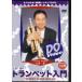 [ посылать за товар ][ посылать за час, срок поставки 10 день ~2 неделя ]DVD.... труба введение начинающий сборник [ кошка pohs. бесплатная доставка ]