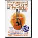 [ посылать за час, срок поставки 10 день ~2 неделя ]DVD сразу ...! акустическая гитара введение [ кошка pohs. бесплатная доставка ]