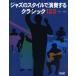  музыкальное сопровождение [ посылать за час, срок поставки 10 день ~2 неделя ] Jazz. стиль . исполнение делать Classic 123[ кошка pohs. бесплатная доставка ]