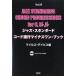[ посылать за час, срок поставки 10 день ~2 неделя ] Jazz * стандартный * код . line минус one * книжка Vol.9 миля s*tei винт сборник CD есть 