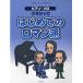  музыкальное сопровождение фортепьяно * Solo Classic впервые .. роман .