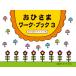 o... Work * книжка 3( согревающий тест есть )