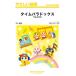  musical score [ send away for goods ]SY402.... instrumental music time paladoks[ cat pohs is free shipping ]
