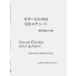  музыкальное сопровождение [ посылать за час, срок поставки 1~2 неделя ] гитара поэтому. 12. Etude . коготь .. композиция [ кошка pohs. бесплатная доставка ]