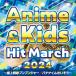 CD 2024 anime & Kids * hit * March [ cat pohs un- possible * courier service only possible ]