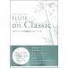  музыкальное сопровождение [ посылать за товар ]Flute on Classic Classic. шедевр . флейта .***[ кошка pohs. бесплатная доставка ]