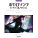  музыкальное сопровождение начинающий Solo * организовать bo Caro song| фортепьяно * коллекция [WHITE][ кошка pohs. бесплатная доставка ]
