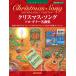  музыкальное сопровождение TAB. есть оценка Рождество *song| Solo * гитара шедевр сборник [ кошка pohs. бесплатная доставка ]
