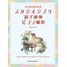 музыкальное сопровождение начинающий Solo * организовать Studio Ghibli * родители . игра в четыре руки фортепианная пьеса сборник [ кошка pohs. бесплатная доставка ]