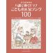  музыкальное сопровождение начинающий организовать - style ... фортепьяно *.. было использовано популярный song100[ кошка pohs. бесплатная доставка ]