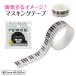 �y���i�z�y��񎞁A�[��1�T�ԁ`10���zPiano line �}�X�L���O�e�[�v15mm���i�����j