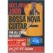 [ посылать за товар ][ посылать за час, срок поставки 1~3 неделя ]DVD186bosa*nova* гитара совершенно ..[ кошка pohs. бесплатная доставка ]