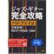 [ посылать за товар ][ посылать за час, срок поставки 1~3 неделя ]DVD198 Jazz * гитара совершенно .. Solo * Play .[ кошка pohs. бесплатная доставка ]