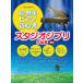  музыкальное сопровождение это если ... супер * простой фортепьяно начинающий Studio Ghibli сборник произведений новый версия [ кошка pohs. бесплатная доставка ]