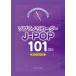  музыкальное сопровождение это если дуть .. сопрано * блок-флейта J-POP 101 сборник [ кошка pohs. бесплатная доставка ]