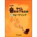  музыкальное сопровождение [ посылать за час, срок поставки 1~3 неделя ] Taisho koto звук. время Capsule (1) 70 годы вилка song