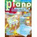  ежемесячный фортепьяно 2025 год 8 месяц номер 