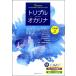  музыкальное сопровождение Triple * окарина концерт *re часть Lee шедевр сборник Vol.1 CD есть [ кошка pohs. бесплатная доставка ]
