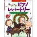  музыкальное сопровождение впервые .. Classic музыка иллюстрированная книга 3 симпатичный фортепьяно re часть Lee ~ колодка ремень,sho хлеб, коричневый ikof лыжи ~
