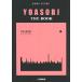 музыкальное сопровождение Band Score YOASOBI [THE BOOK][ кошка pohs. бесплатная доставка ]
