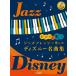  музыкальное сопровождение фортепьяно . петь Jazz организовать . приятный Disney шедевр сборник ( фортепьяно ..CD есть )[ кошка pohs. бесплатная доставка ]