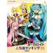  музыкальное сопровождение фортепьяно Solo все . выбран Vocaloid популярный искривление классификация 30~hibana~[ кошка pohs. бесплатная доставка ]
