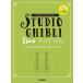  музыкальное сопровождение скрипка Duo + фортепьяно Studio Ghibli Duo * selection [ кошка pohs. бесплатная доставка ]