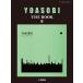  музыкальное сопровождение фортепьяно Solo * игра в четыре руки YOASOBI[THE BOOK 2][ кошка pohs. бесплатная доставка ]