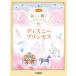  музыкальное сопровождение красивый .. фортепьяно Solo начинающий Disney Princess [ кошка pohs. бесплатная доставка ]