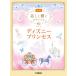  musical score beautiful .. piano Solo novice Disney Princess [ cat pohs is free shipping ]