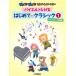  музыкальное сопровождение WAKU WAKU фортепьяно *re часть Lee |bai L .... впервые .. Classic 1bai L 16~77 номер степень 