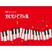  musical score new version all. organ * piano. book@(1)