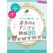  музыкальное сопровождение фортепьяно Solo введение быстро ...!bo Caro & песни из аниме листовая сталь 20[ кошка pohs. бесплатная доставка ]