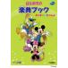  музыкальное сопровождение Mickey ..... впервые .. приятный . книжка [ кошка pohs. бесплатная доставка ]